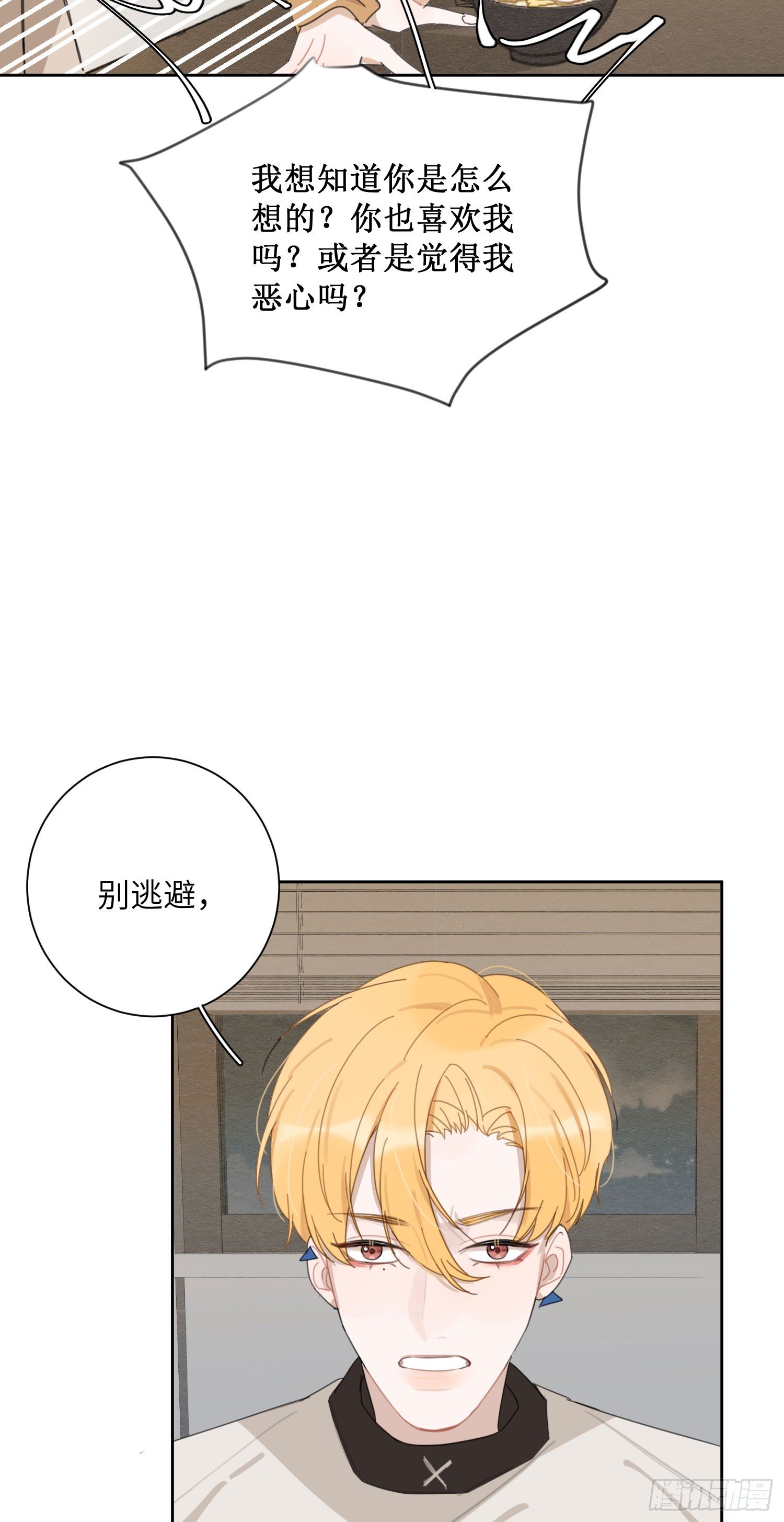 我会为你们应援的！-第32话