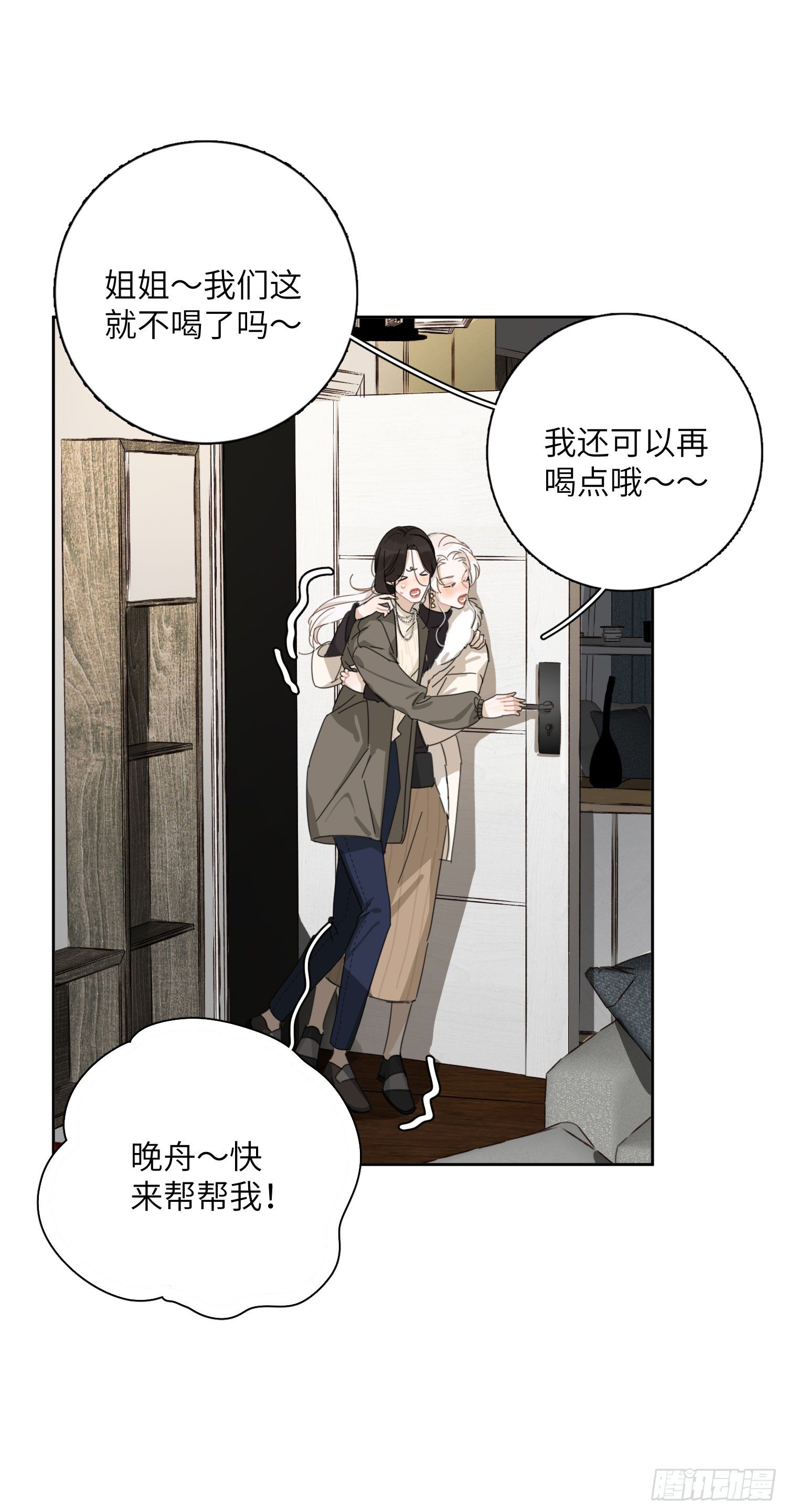 我会为你们应援的！-第32话