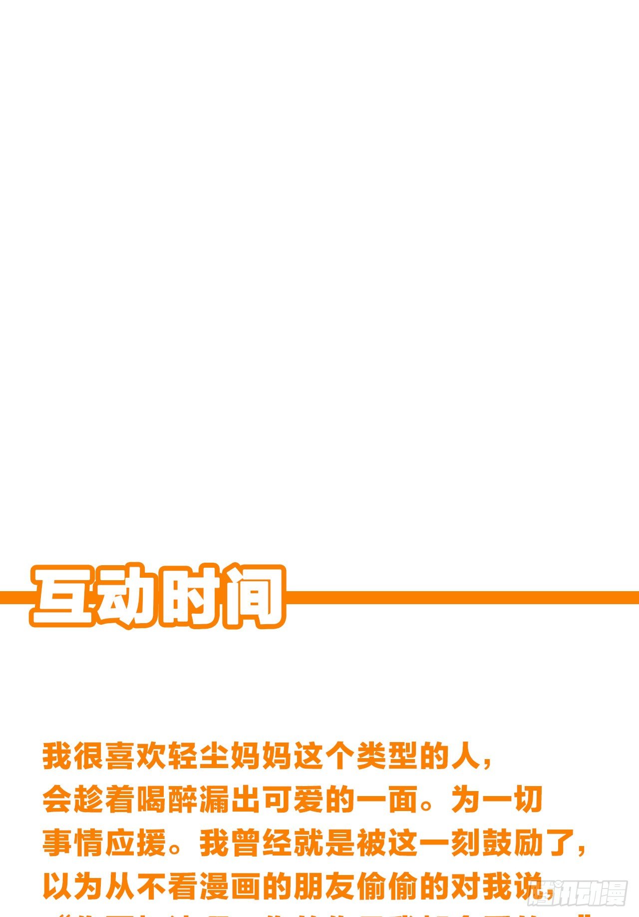 我会为你们应援的！-第32话