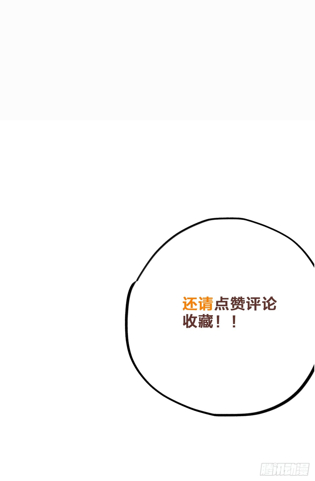 我会为你们应援的！-第32话