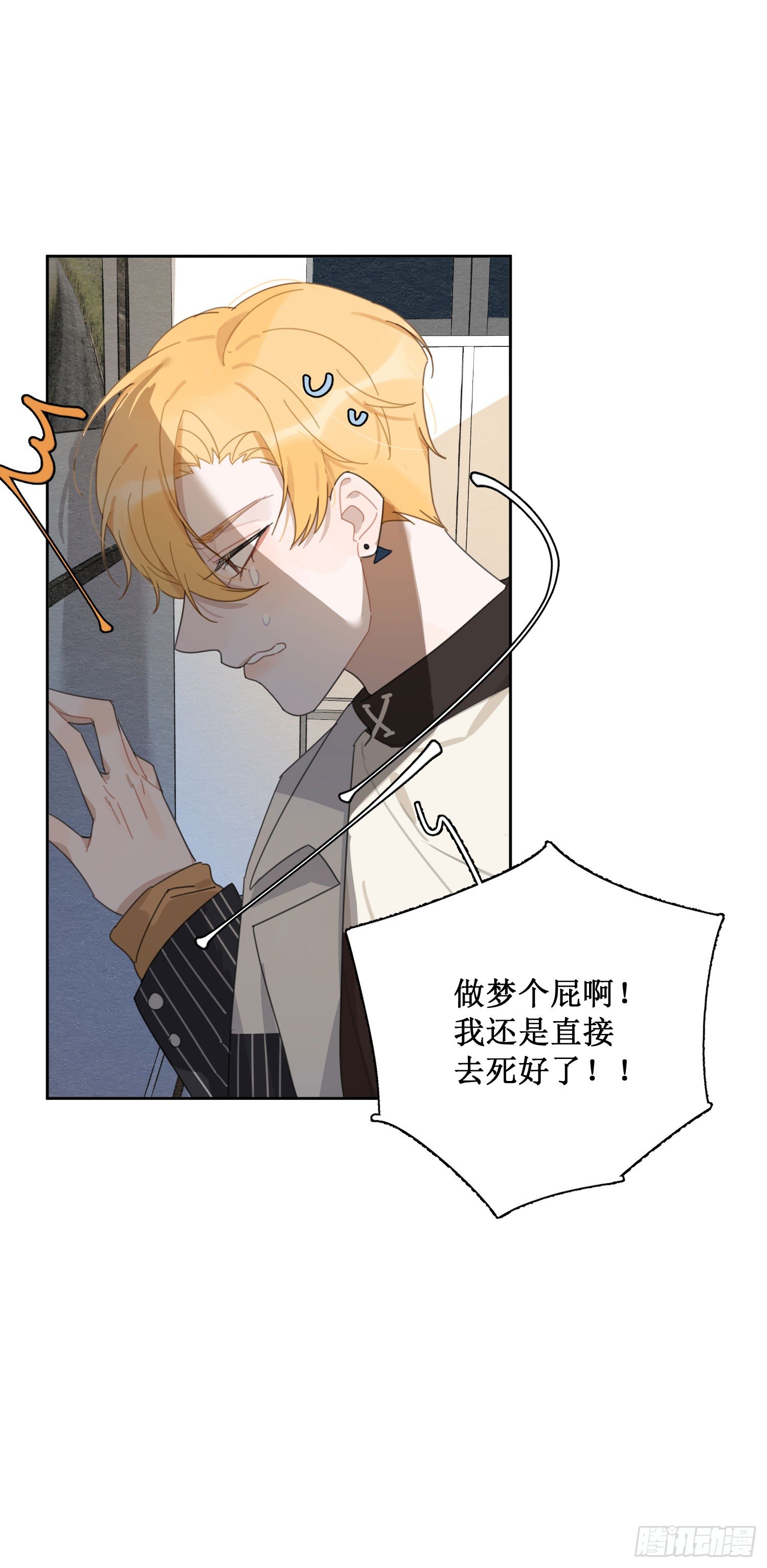 我会为你们应援的！-第32话