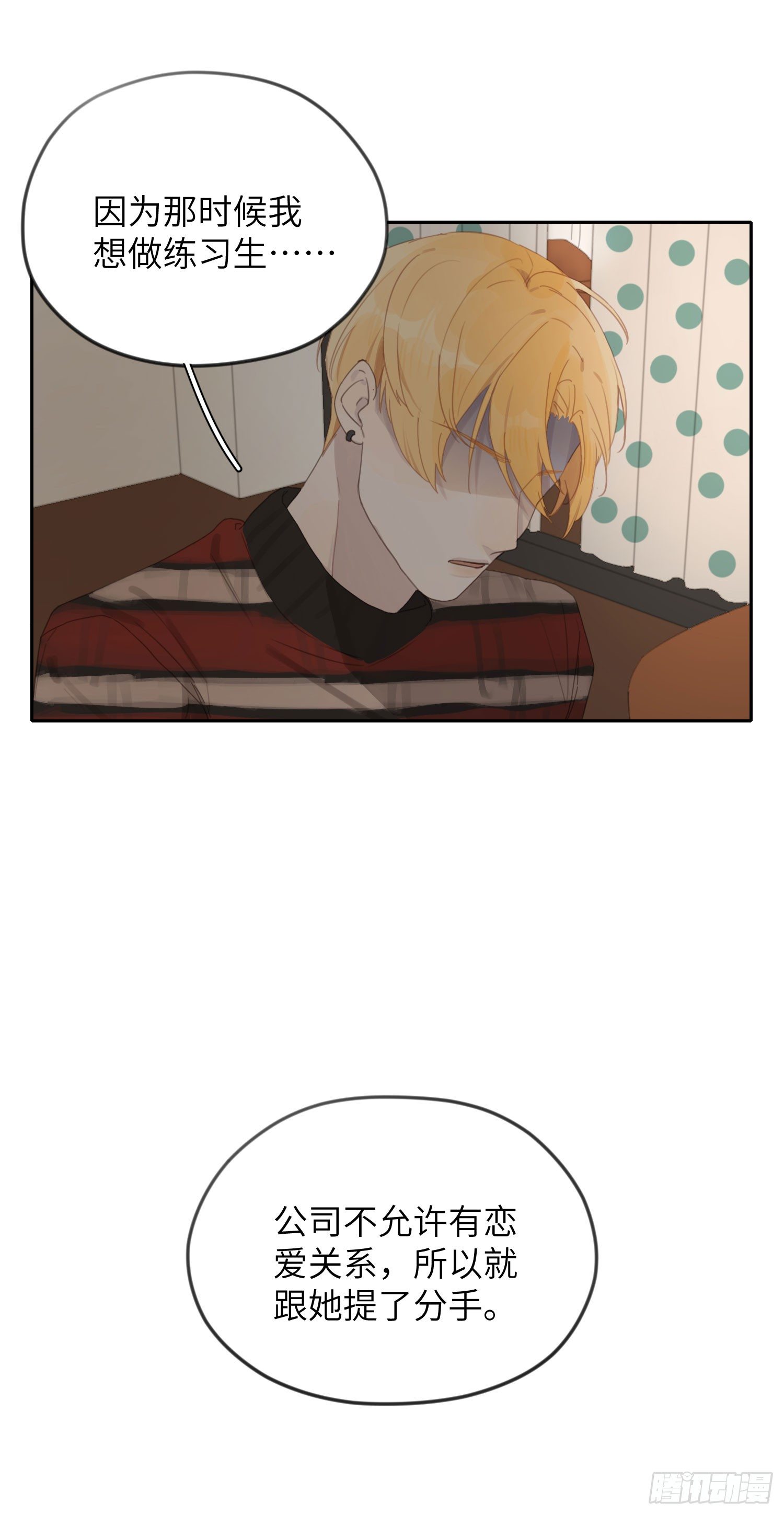 我会为你应援的！-第8话