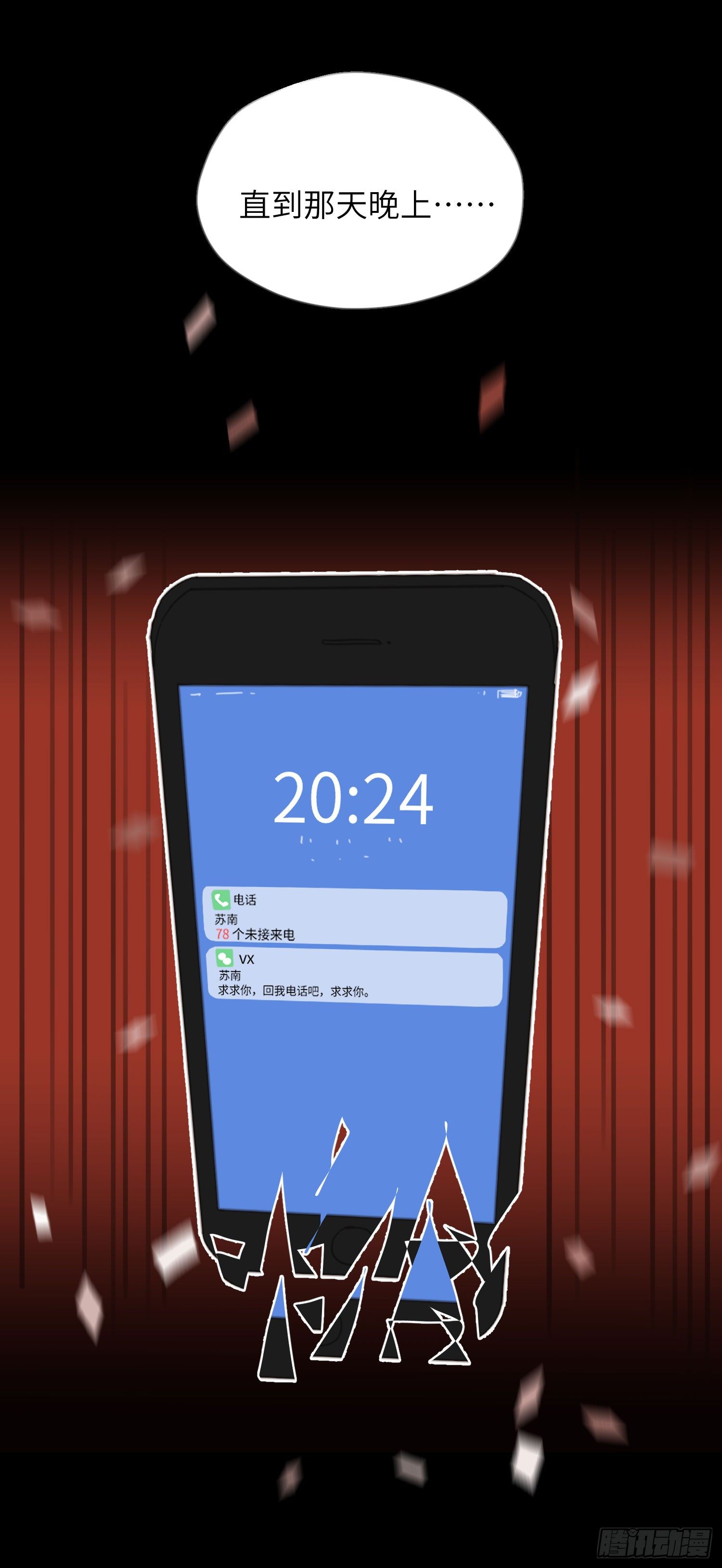 我会为你应援的！-第8话