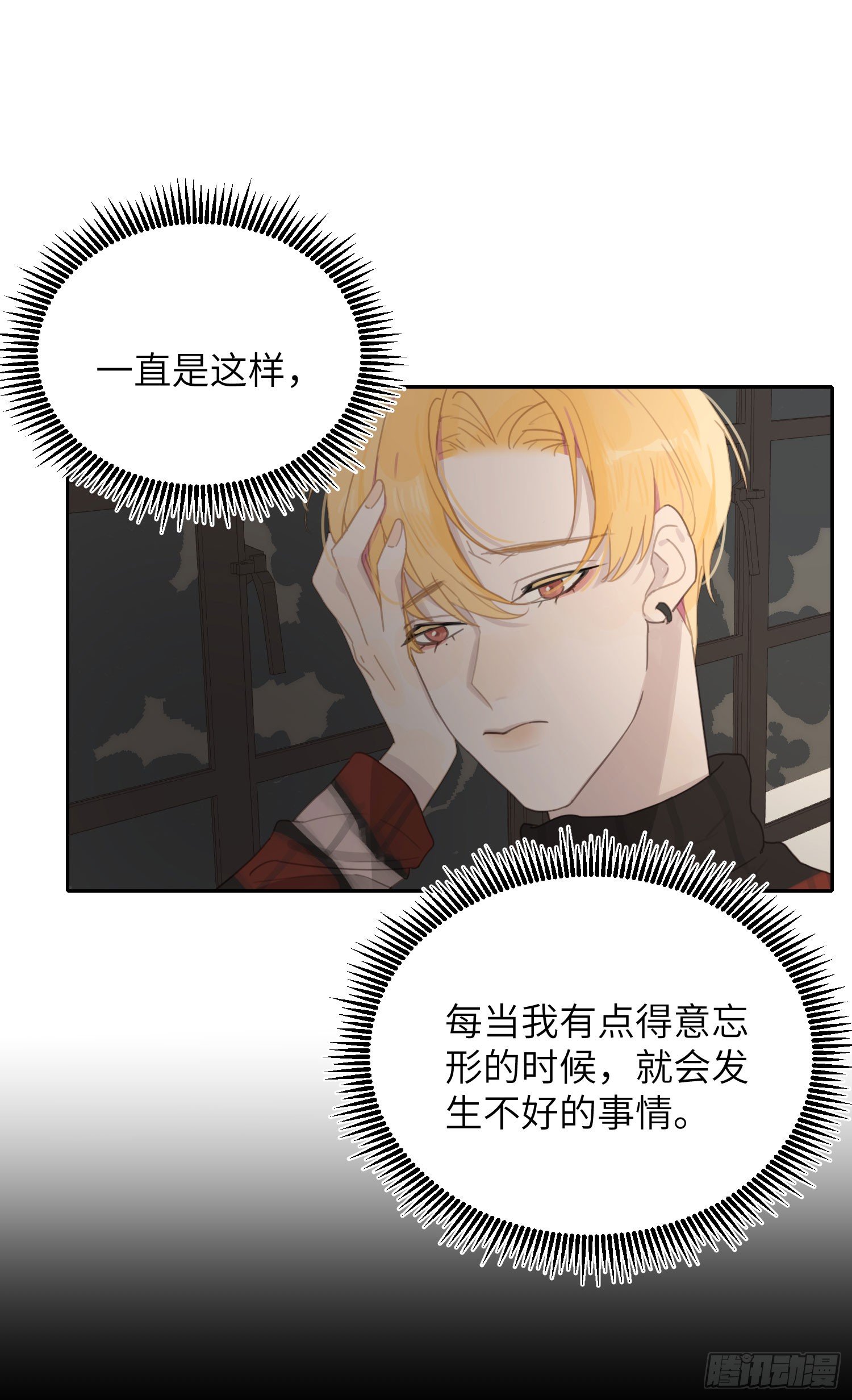 我会为你应援的！-第8话