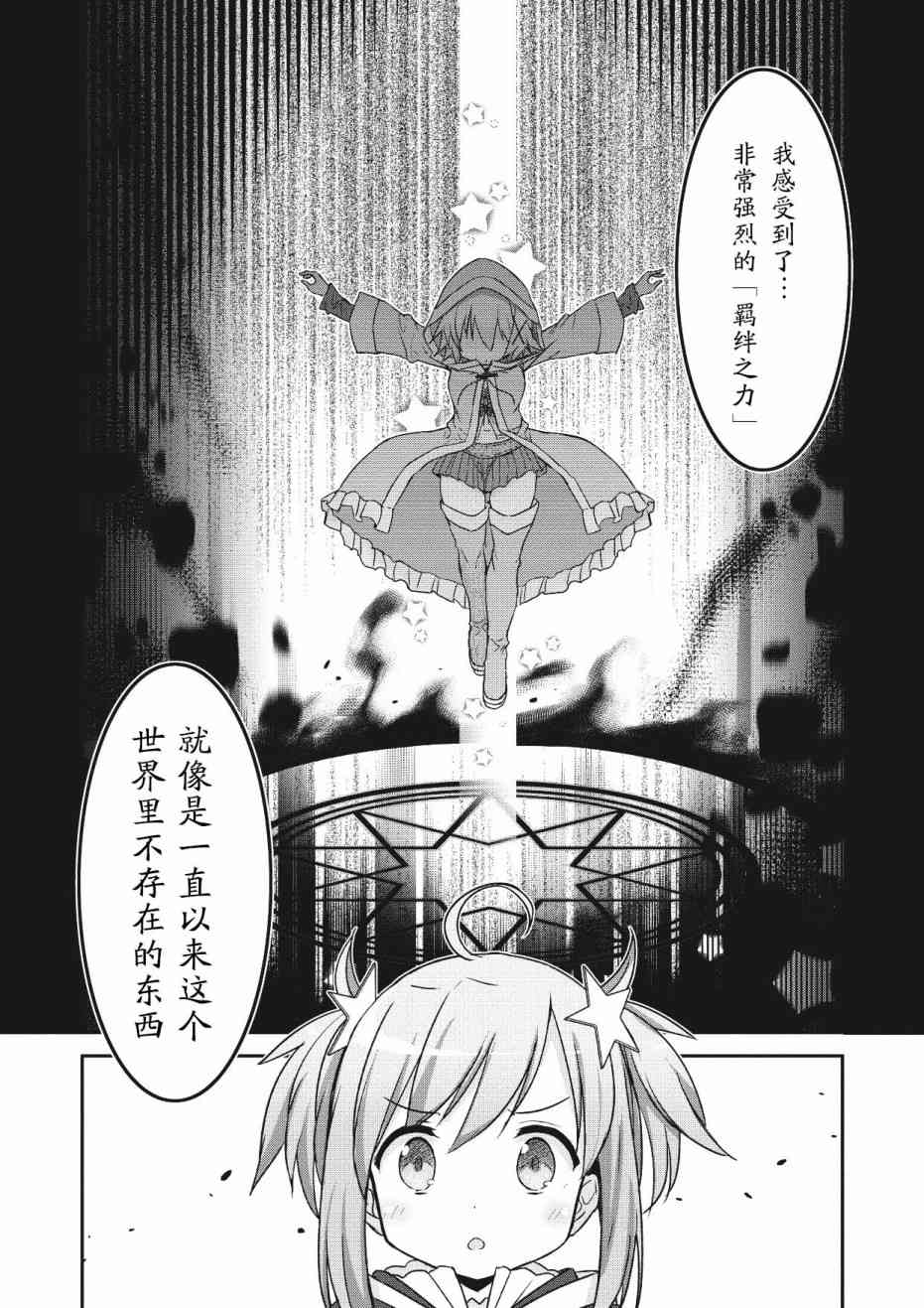 閃耀幻想曲 - 2話 - 2