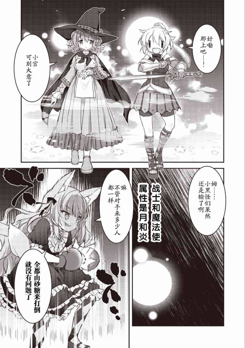 閃耀幻想曲 - 14話 - 3