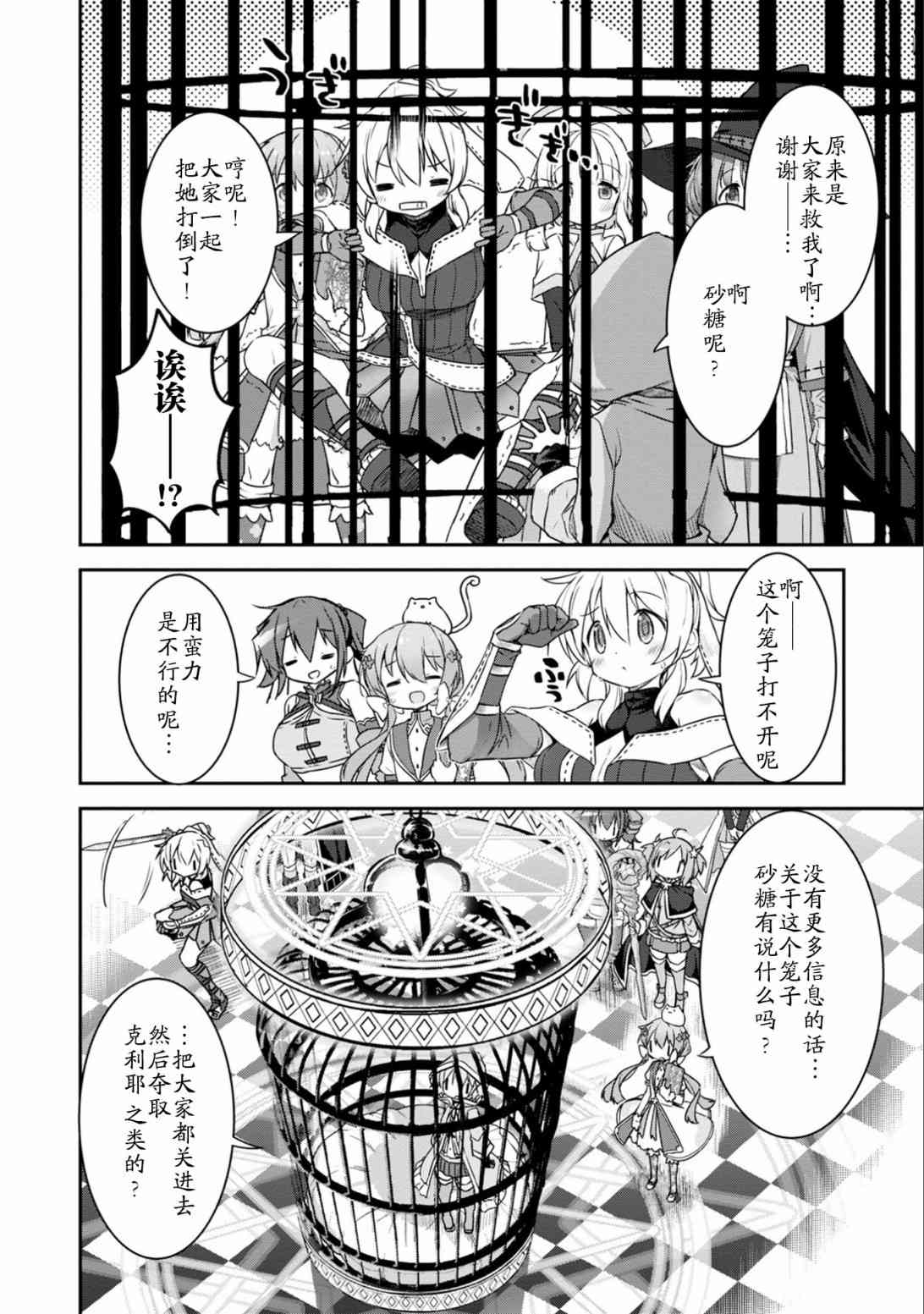 閃耀幻想曲 - 18話 - 2