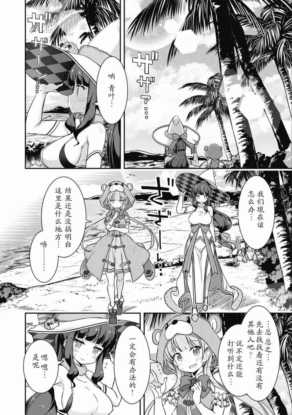 閃耀幻想曲 - 22話 - 1