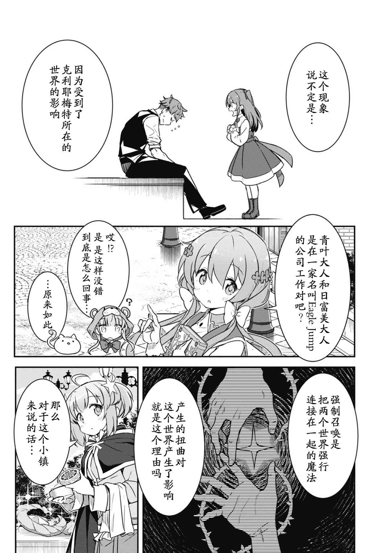 閃耀幻想曲 - 24話 - 1