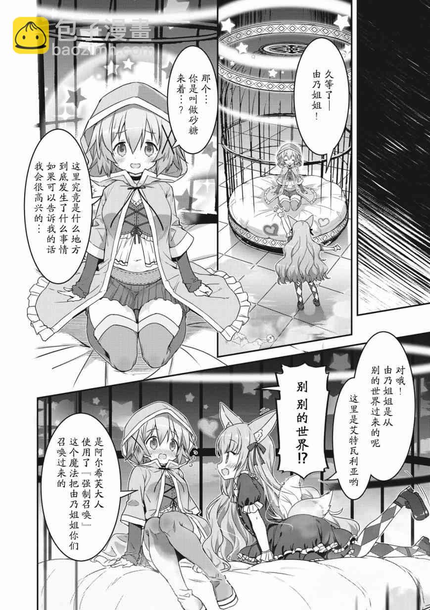 閃耀幻想曲 - 4話 - 2