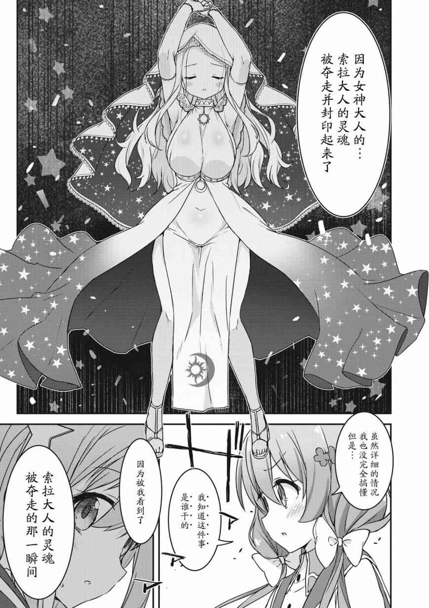 閃耀幻想曲 - 4話 - 1