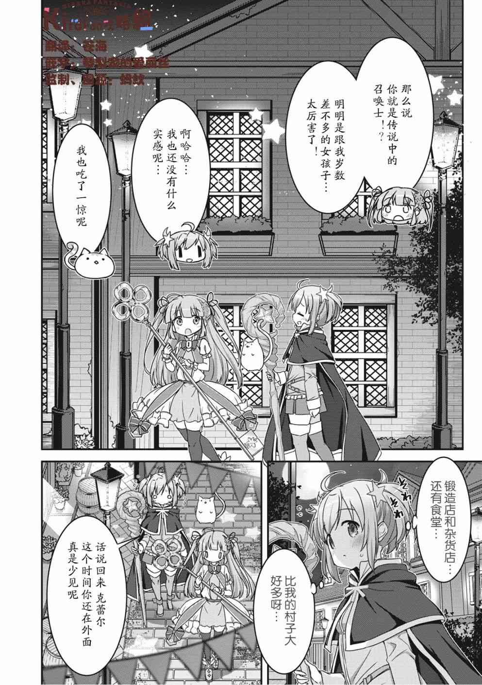 閃耀幻想曲 - 6話 - 2