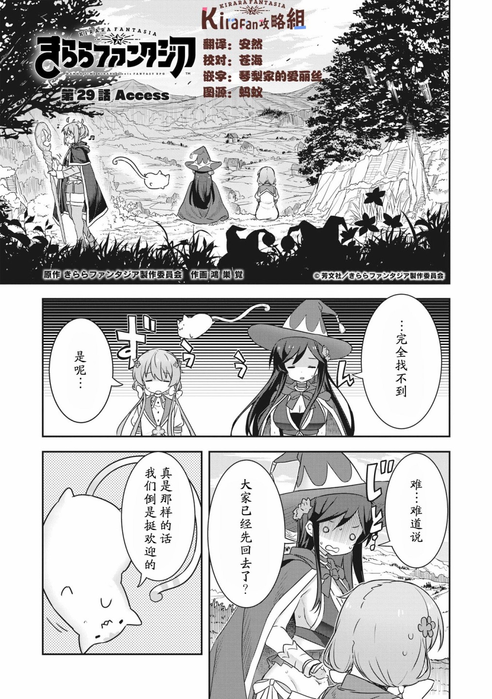 閃耀幻想曲 - 第29.1話 - 1