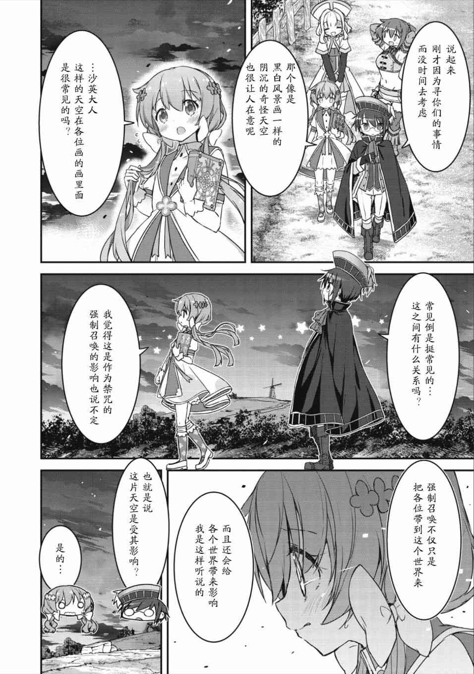 閃耀幻想曲 - 10話 - 2