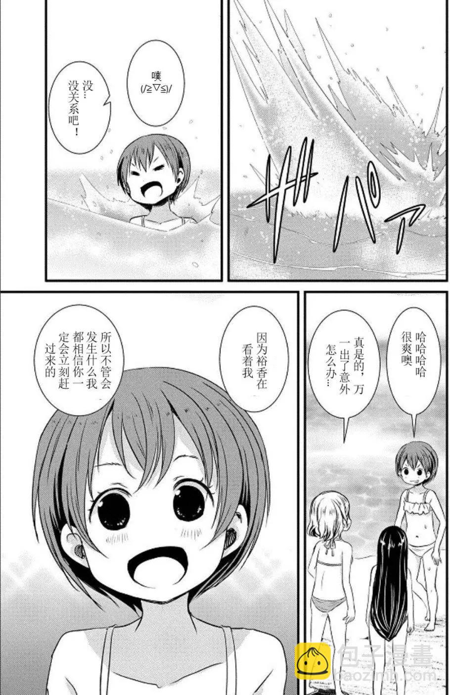 山野建議 - 第87話 - 2