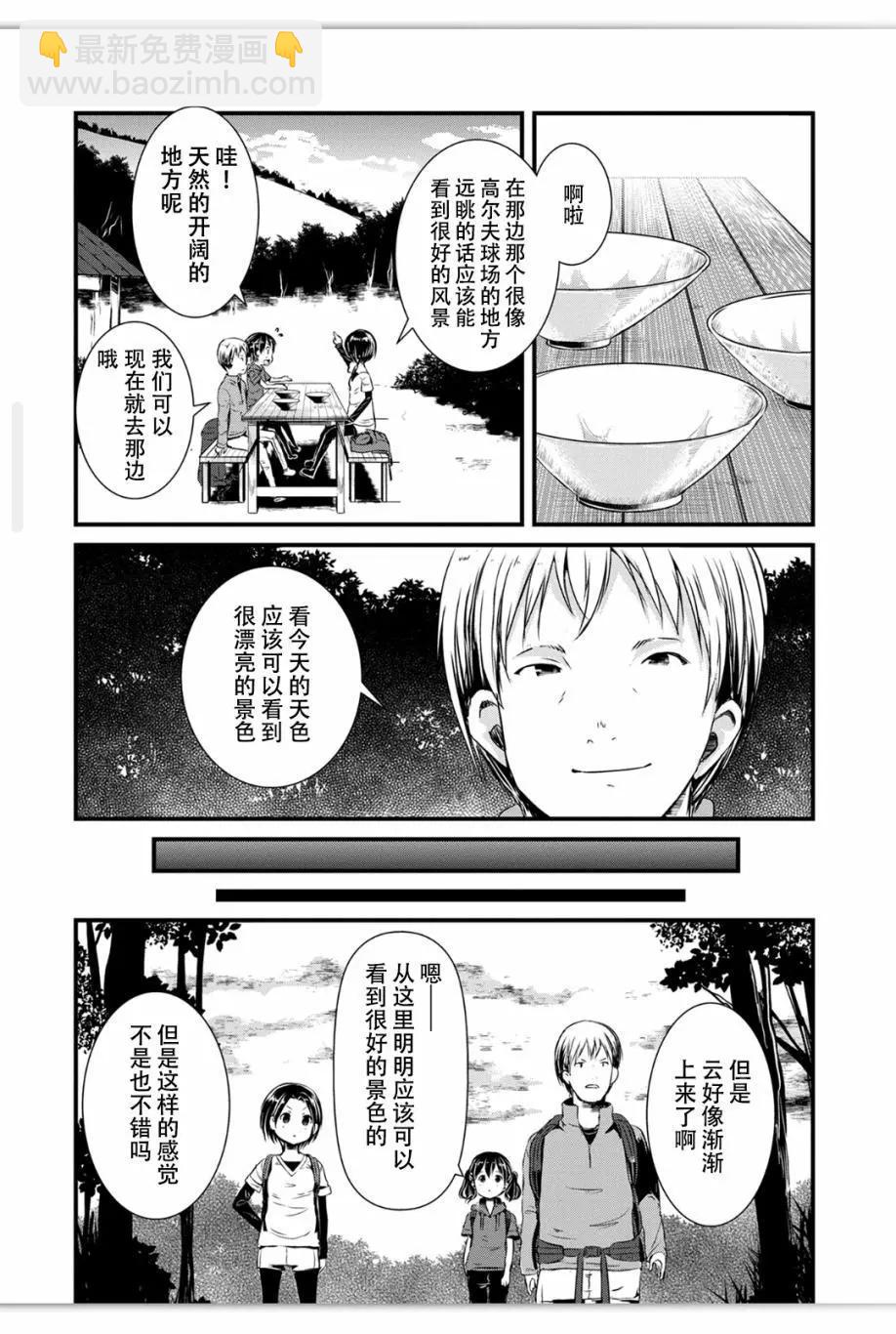 山野建議 - 第91話 - 1