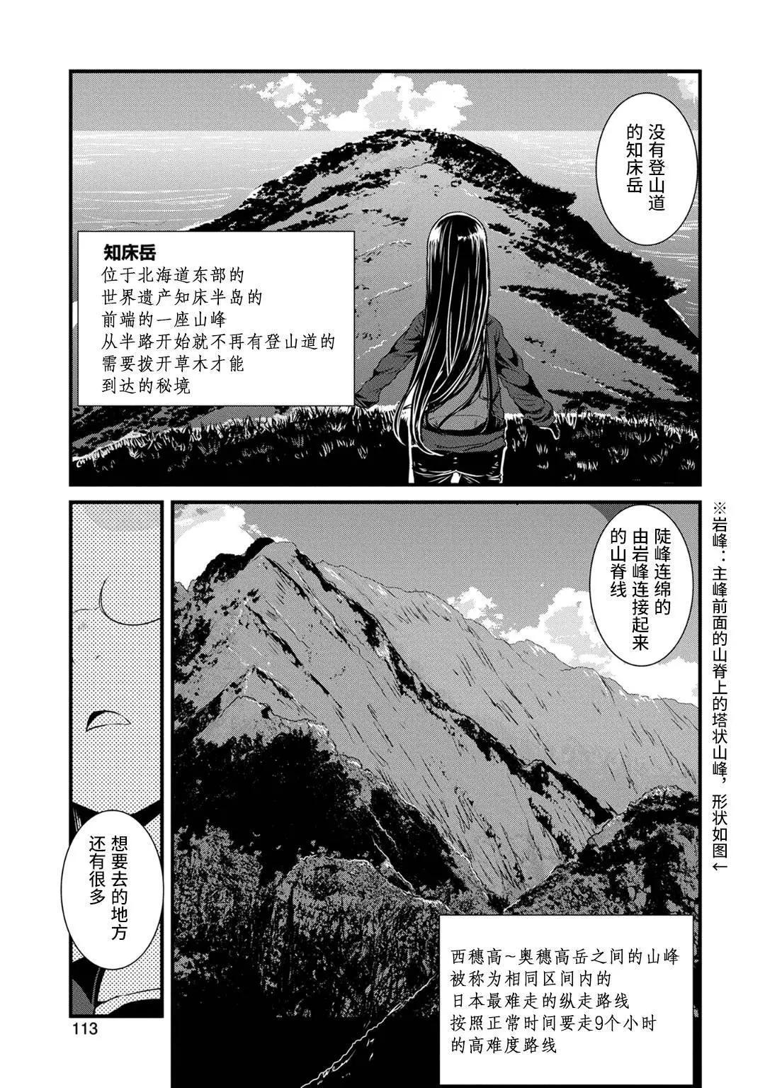 山野建議 - 第113話 - 3