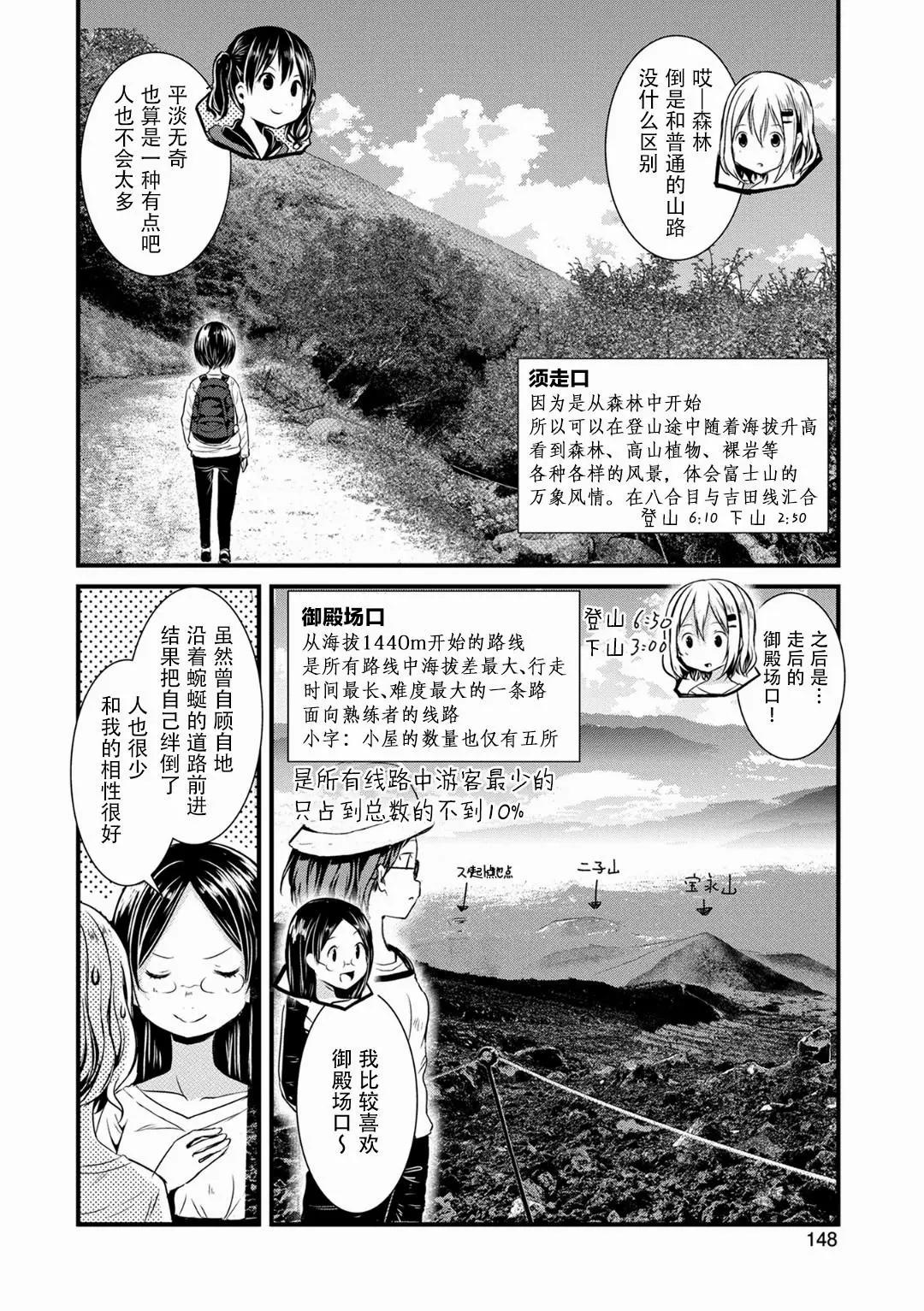 山野建議 - 第115話 - 5