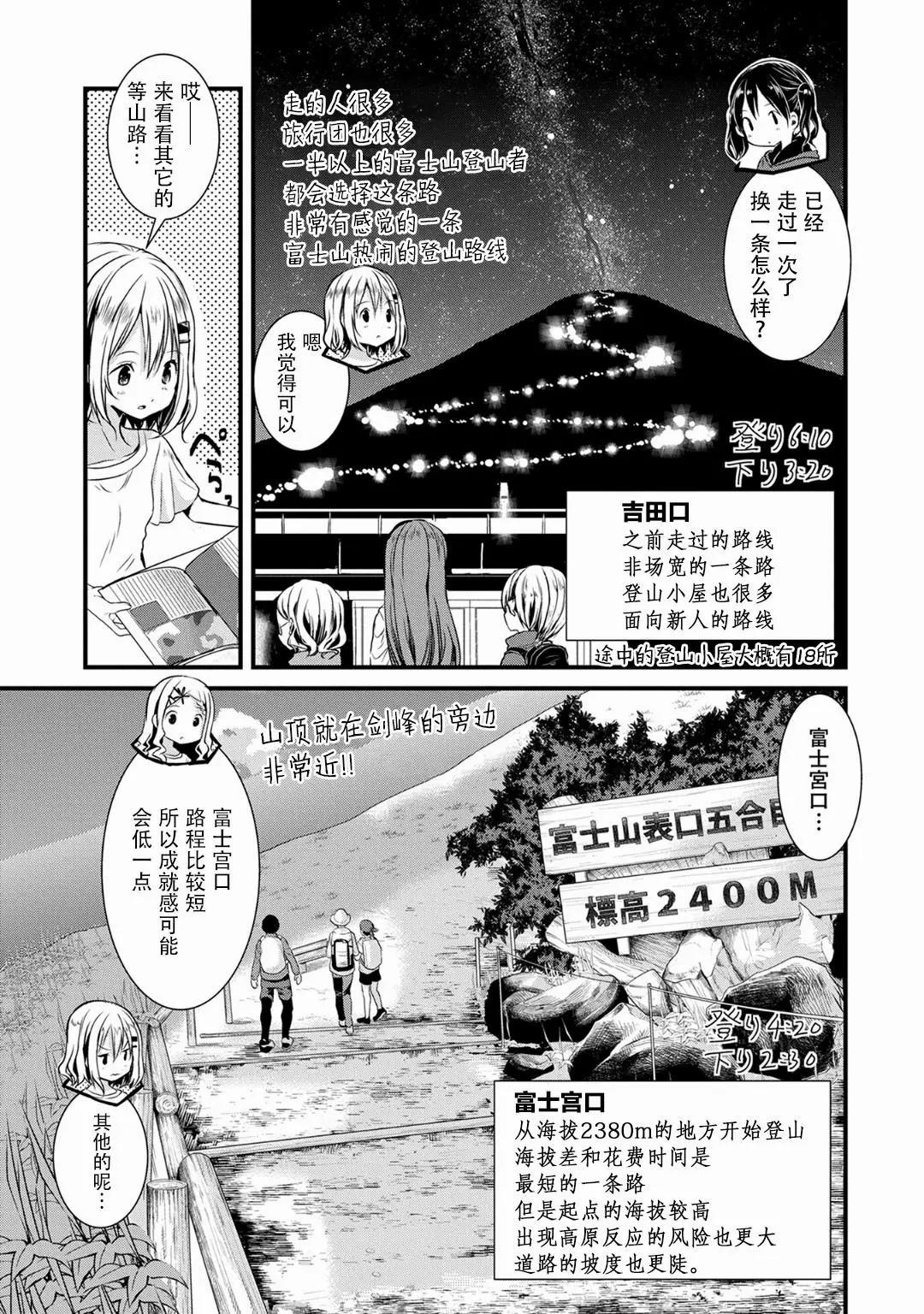 山野建議 - 第115話 - 4