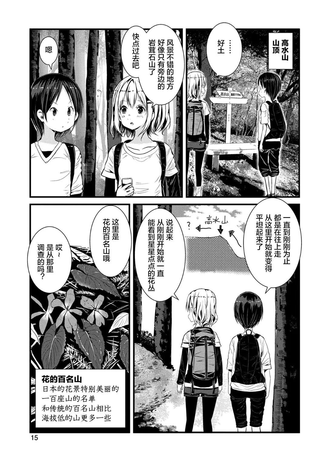 山野建議 - 第117話 - 4