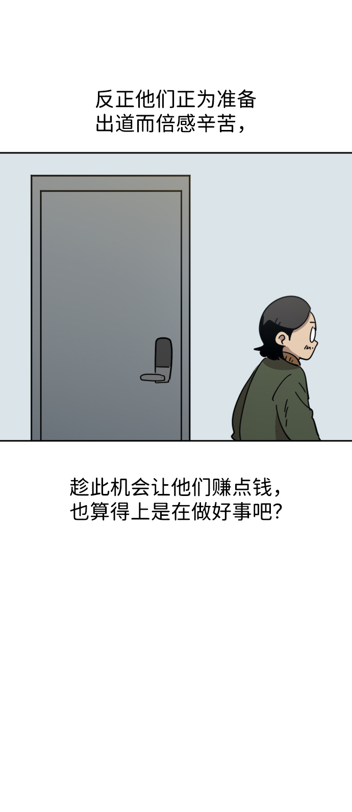 善有金報 - 第30話(2/2) - 3