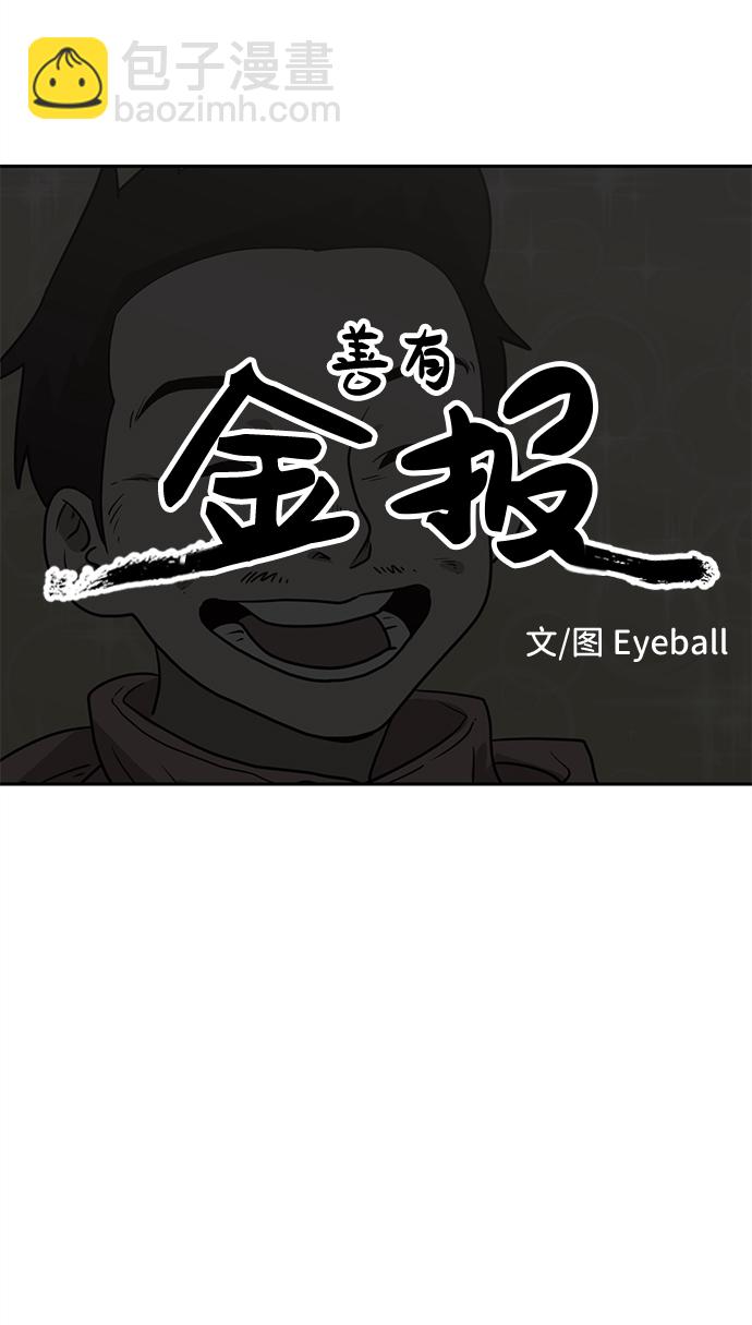 善有金報 - 第4話(1/2) - 2