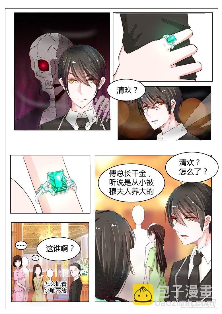 002:不要那么急着推倒我-第2话