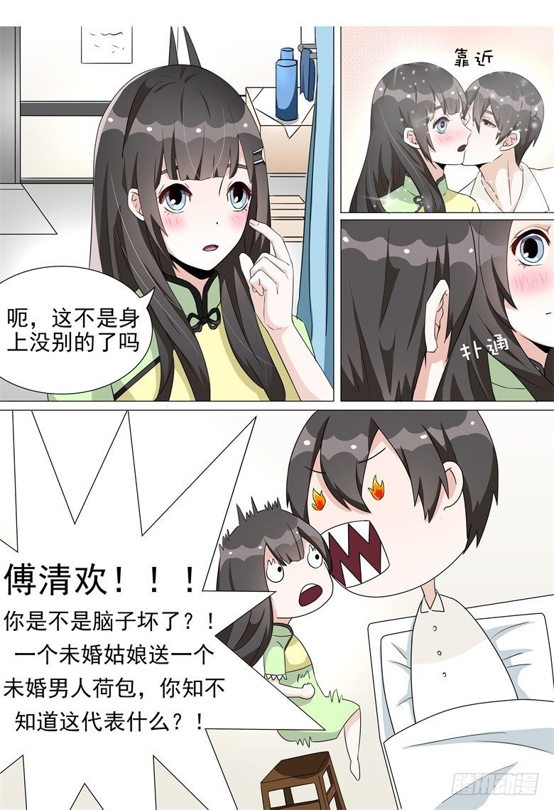 014：荷包？定情信物？-第14话