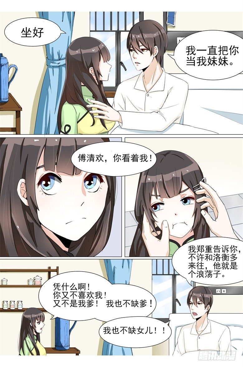 014：荷包？定情信物？-第14话