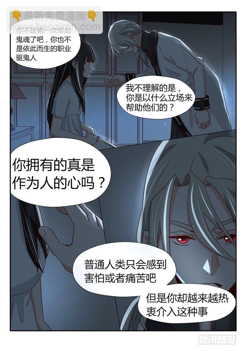 026：游魂的代理人-第26话