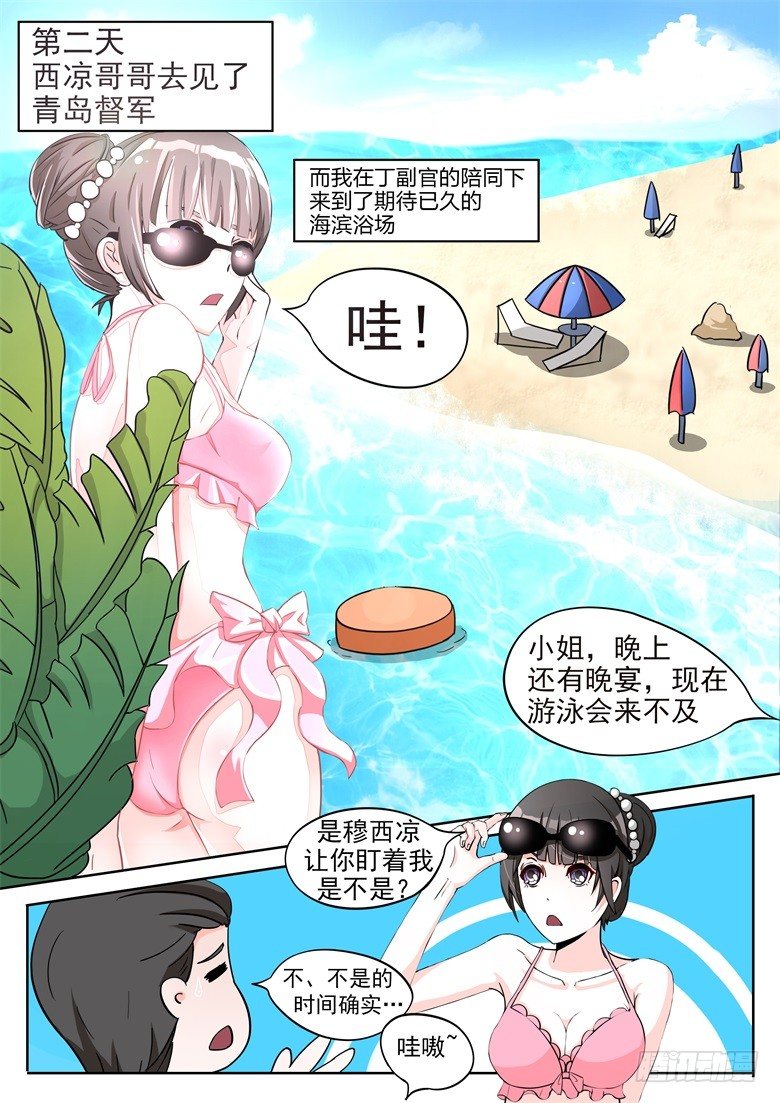 004：期待已久的结伴出游-第4话