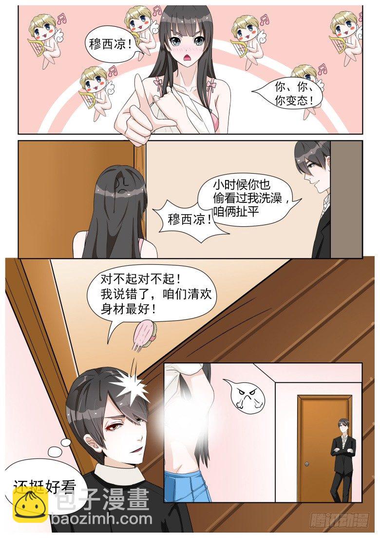 004：期待已久的结伴出游-第4话