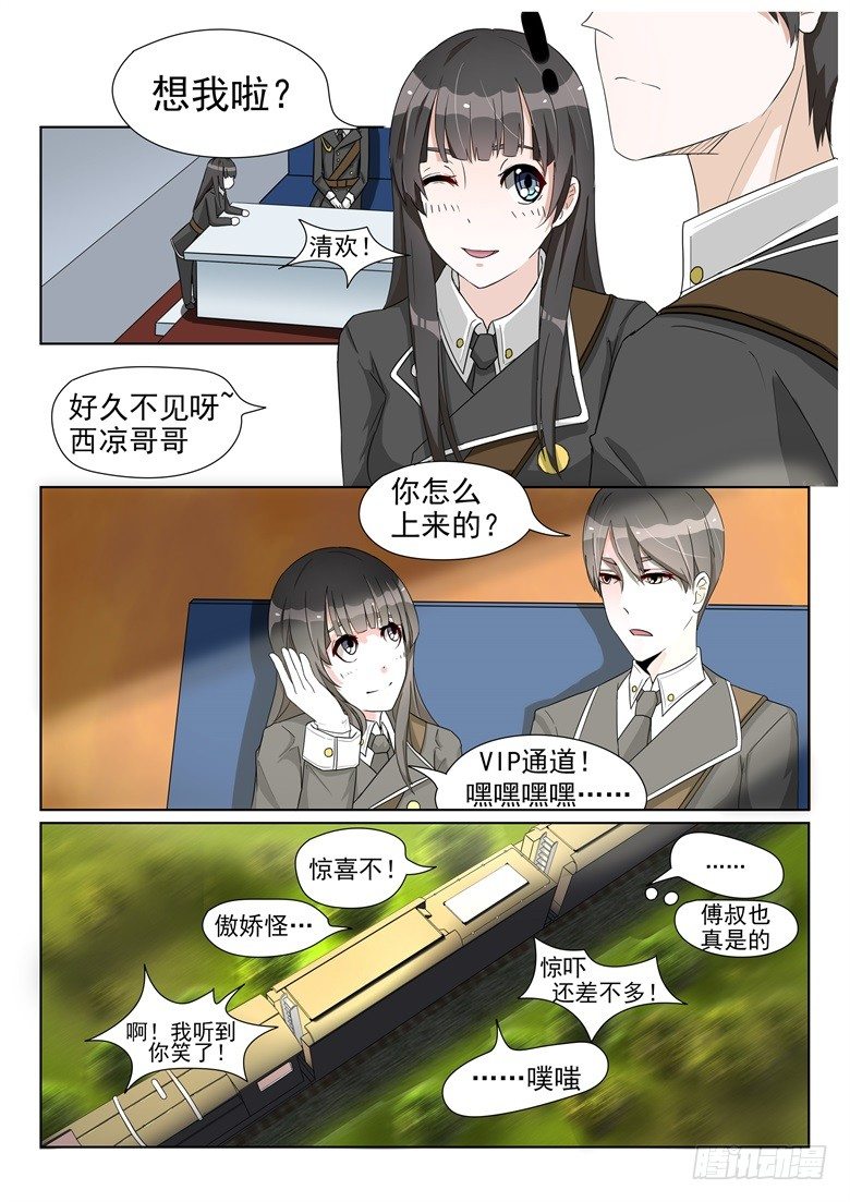 004：期待已久的结伴出游-第4话