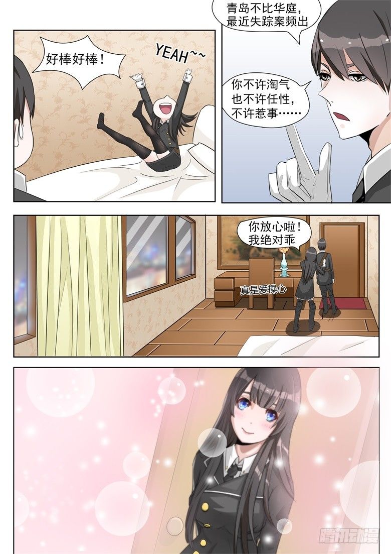 004：期待已久的结伴出游-第4话