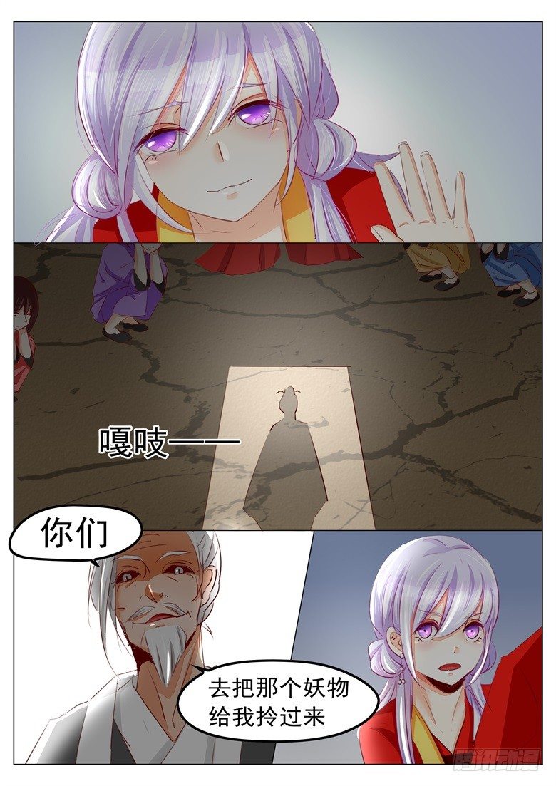 038：人妖殊途-第38话