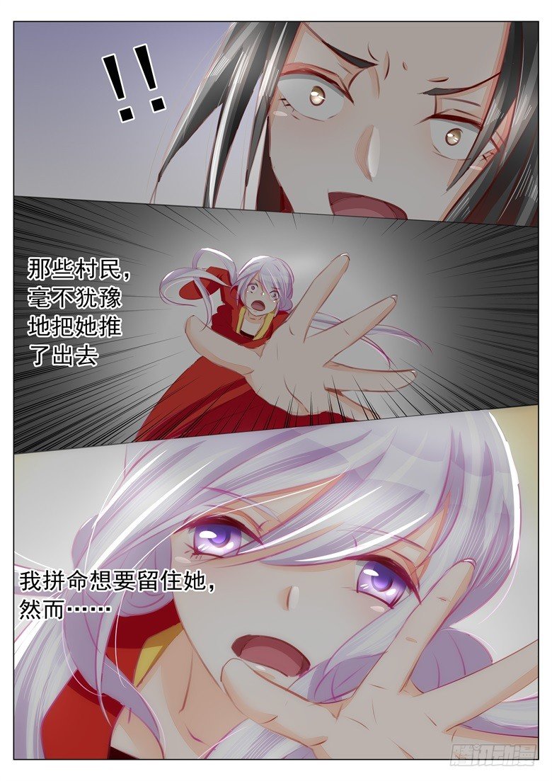 038：人妖殊途-第38话