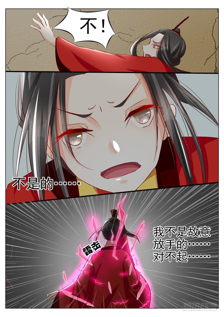 038：人妖殊途-第38话