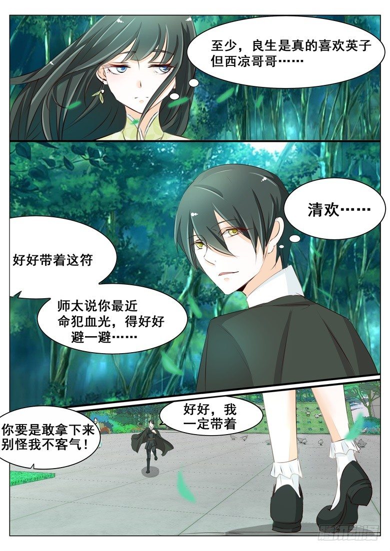 044：人间自是有情痴-第44话