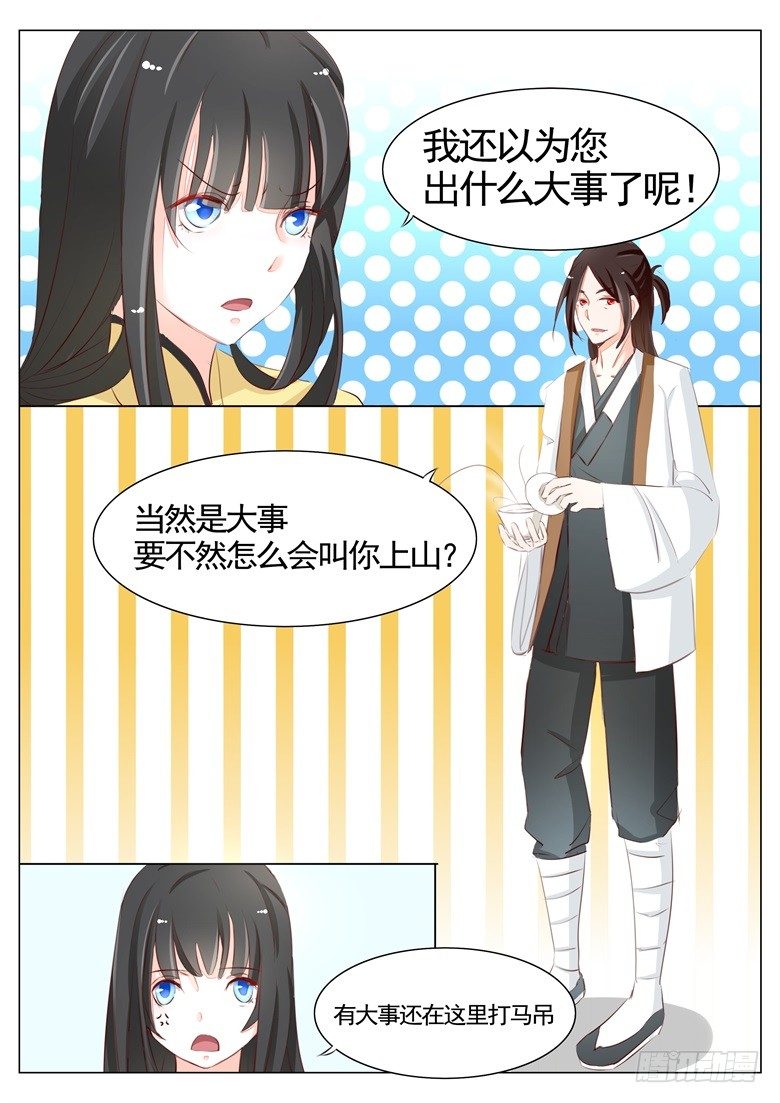 046：师尊的儿子-第46话