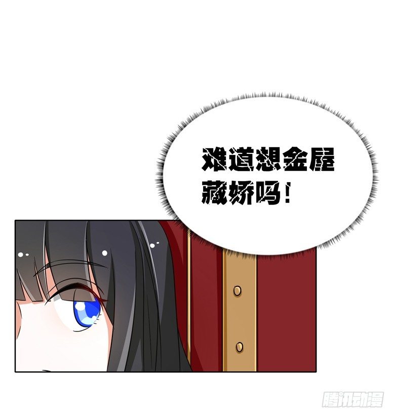 076：难道想金屋藏娇？-第76话