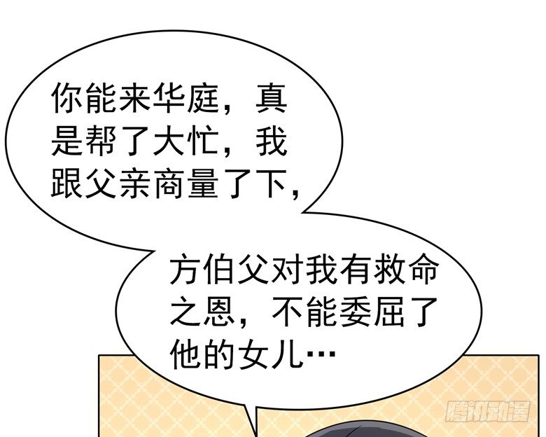 076：难道想金屋藏娇？-第76话