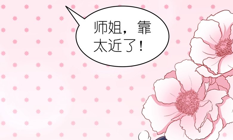 078：师姐你靠太近了-第78话