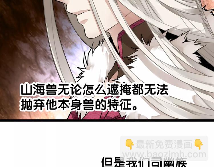 第2话 霸道山海兽，司幽驭兽反被擒-第2话