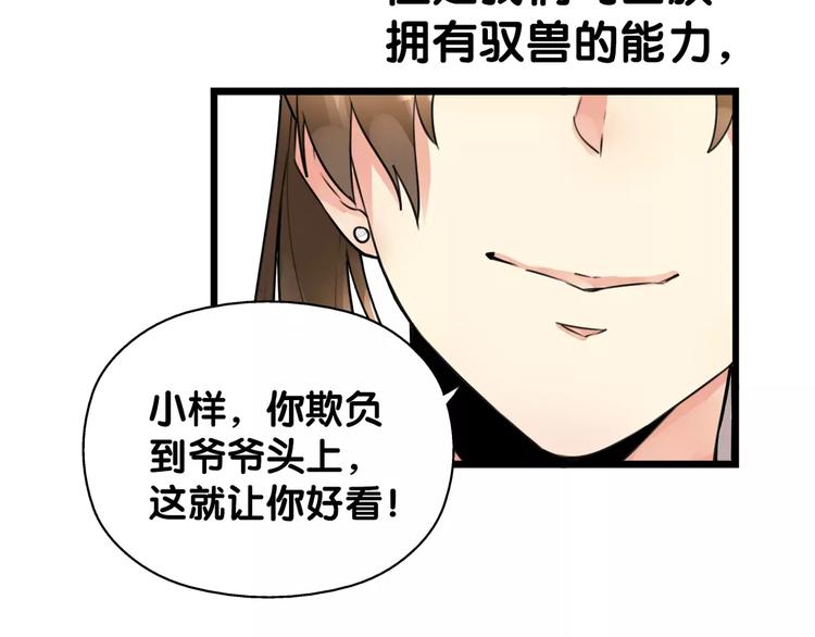 第2话 霸道山海兽，司幽驭兽反被擒-第2话