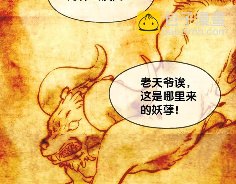 第2话 霸道山海兽，司幽驭兽反被擒-第2话