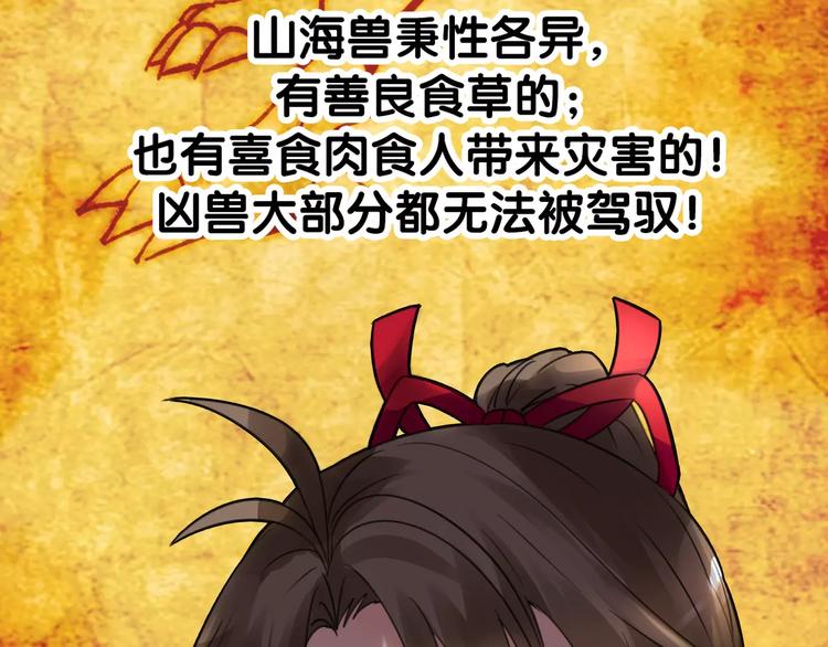 第2话 霸道山海兽，司幽驭兽反被擒-第2话