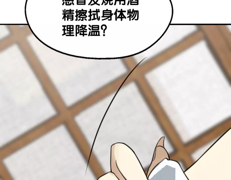 第13话 喂药唇眸间 现学现卖(1/2)-第14话