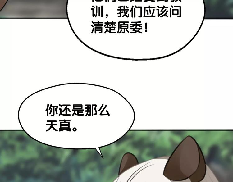 第21话 怒急心护犊，苦口解开(1/2)-第22话