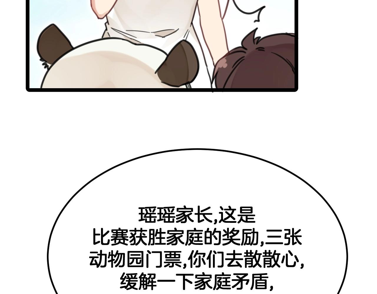 第17话 老公？(1/2)-第50话