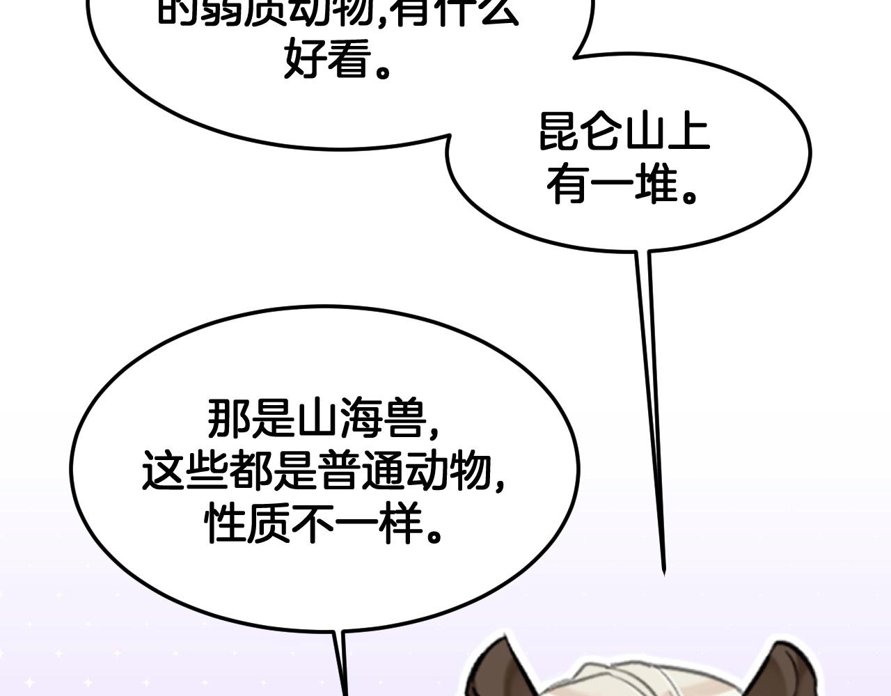 第17话 老公？(1/2)-第50话